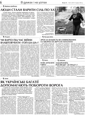 Сторінка № 6 | Газета «ВІСНИК+К» № 23 (1367)