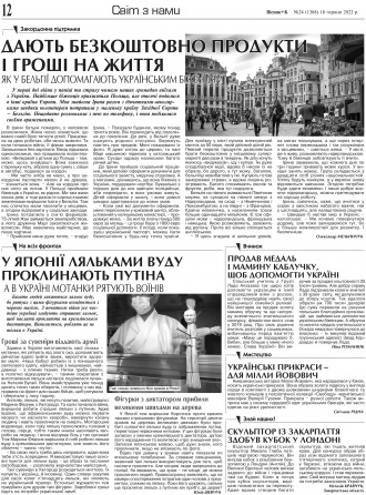 Сторінка № 12 | Газета «ВІСНИК+К» № 24 (1368)