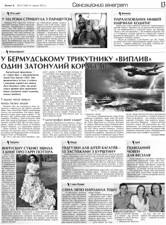 Сторінка № 13 | Газета «ВІСНИК+К» № 24 (1368)