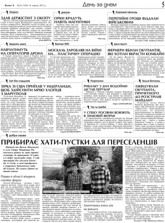 Сторінка № 5 | Газета «ВІСНИК+К» № 24 (1368)
