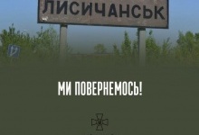 ЗСУ припинили оборону Лисичанська