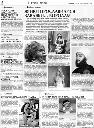 Сторінка № 12 | Газета «ВІСНИК+К» № 25 (1369)