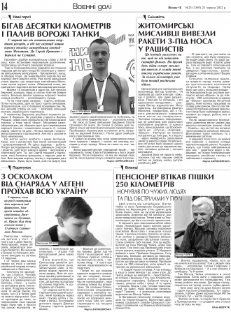 Сторінка № 14 | Газета «ВІСНИК+К» № 25 (1369)