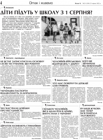 Сторінка № 4 | Газета «ВІСНИК+К» № 25 (1369)