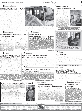 Сторінка № 3 | Газета «ВІСНИК+К» № 25 (1369)