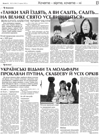 Сторінка № 13 | Газета «ВІСНИК+К» № 25 (1369)