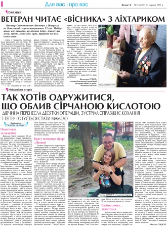 Сторінка № 8 | Газета «ВІСНИК+К» № 25 (1369)