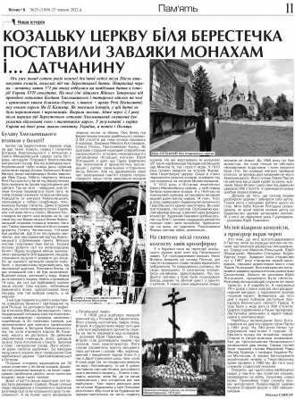 Сторінка № 11 | Газета «ВІСНИК+К» № 25 (1369)
