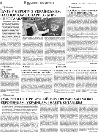 Сторінка № 6 | Газета «ВІСНИК+К» № 25 (1369)