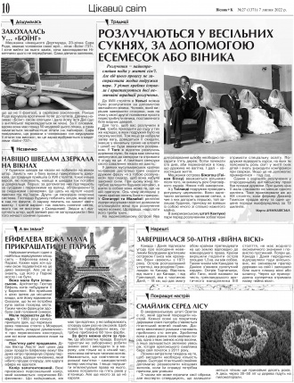 Сторінка № 10 | Газета «ВІСНИК+К» № 27 (1371)