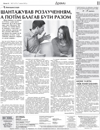 Сторінка № 11 | Газета «ВІСНИК+К» № 27 (1371)