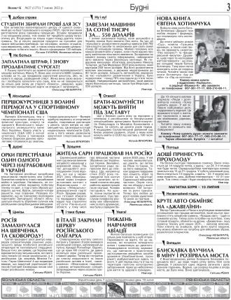 Сторінка № 3 | Газета «ВІСНИК+К» № 27 (1371)