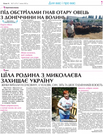 Сторінка № 7 | Газета «ВІСНИК+К» № 27 (1371)