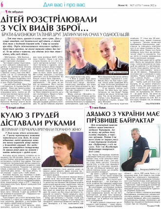 Сторінка № 6 | Газета «ВІСНИК+К» № 27 (1371)