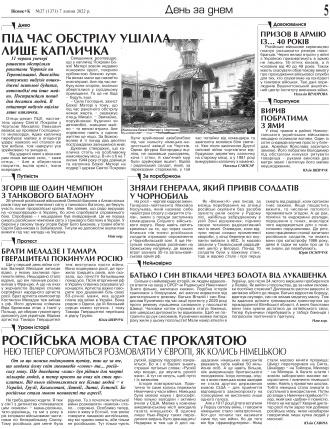 Сторінка № 5 | Газета «ВІСНИК+К» № 27 (1371)