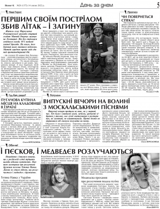 Сторінка № 5 | Газета «ВІСНИК+К» № 28 (1372)