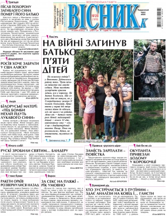 Сторінка № 1 | Газета «ВІСНИК+К» № 28 (1372)