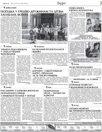 Сторінка № 3 | Газета «ВІСНИК+К» № 28 (1372)