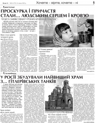 Сторінка № 9 | Газета «ВІСНИК+К» № 28 (1372)