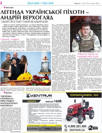 Сторінка № 6 | Газета «ВІСНИК+К» № 28 (1372)