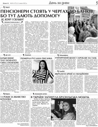 Сторінка № 5 | Газета «ВІСНИК+К» № 29 (1373)