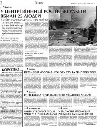 Сторінка № 2 | Газета «ВІСНИК+К» № 29 (1373)