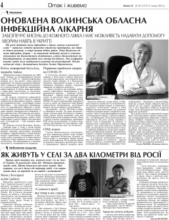 Сторінка № 4 | Газета «ВІСНИК+К» № 29 (1373)