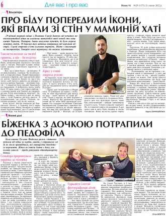 Сторінка № 6 | Газета «ВІСНИК+К» № 29 (1373)