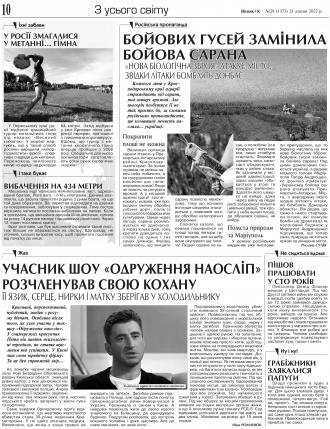 Сторінка № 10 | Газета «ВІСНИК+К» № 29 (1373)