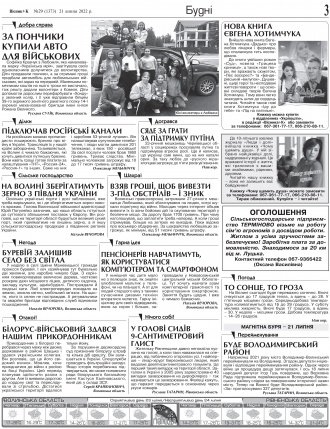 Сторінка № 3 | Газета «ВІСНИК+К» № 29 (1373)