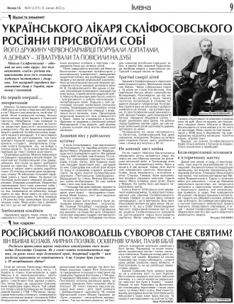 Сторінка № 9 | Газета «ВІСНИК+К» № 29 (1373)