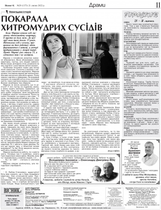 Сторінка № 11 | Газета «ВІСНИК+К» № 29 (1373)