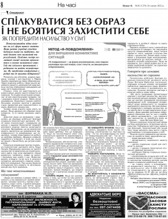 Сторінка № 8 | Газета «ВІСНИК+К» № 30 (1374)