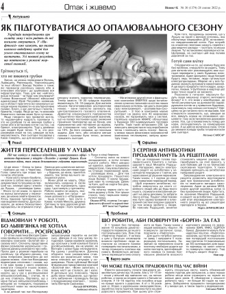 Сторінка № 4 | Газета «ВІСНИК+К» № 30 (1374)