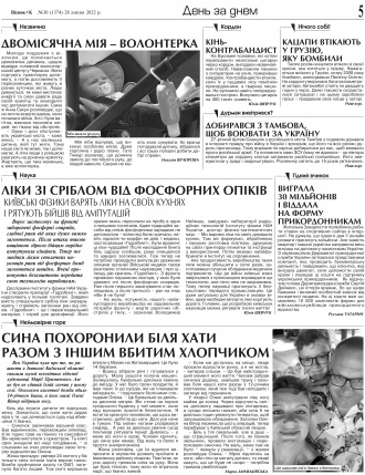 Сторінка № 5 | Газета «ВІСНИК+К» № 30 (1374)