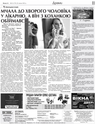 Сторінка № 11 | Газета «ВІСНИК+К» № 30 (1374)