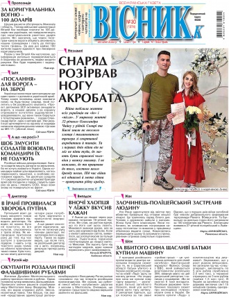 Сторінка № 1 | Газета «ВІСНИК+К» № 30 (1374)