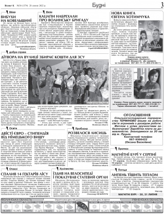 Сторінка № 3 | Газета «ВІСНИК+К» № 30 (1374)