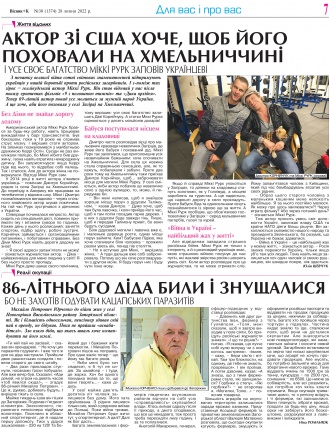 Сторінка № 7 | Газета «ВІСНИК+К» № 30 (1374)