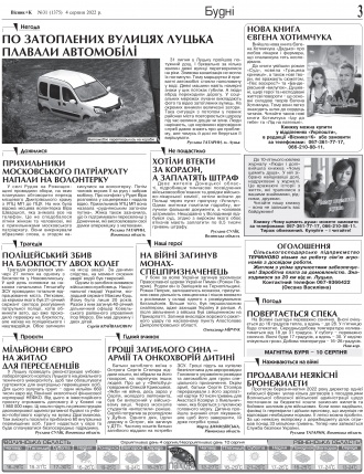 Сторінка № 3 | Газета «ВІСНИК+К» № 31 (1375)