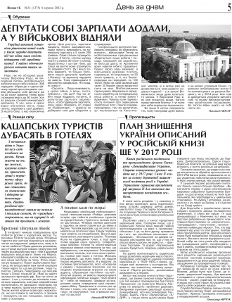 Сторінка № 5 | Газета «ВІСНИК+К» № 31 (1375)