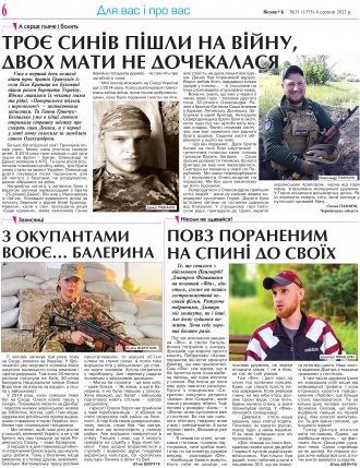 Сторінка № 6 | Газета «ВІСНИК+К» № 31 (1375)