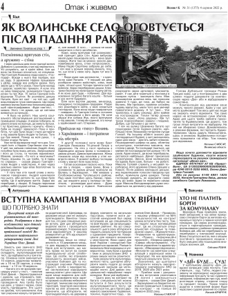 Сторінка № 4 | Газета «ВІСНИК+К» № 31 (1375)