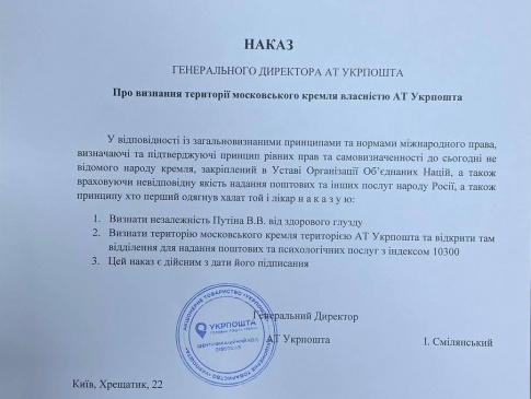Директор «Укрпошти» підписав наказ про відкриття поштового відділення у Кремлі