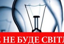 У значній частині Луцька та прилеглих селах вимкнуть електроенергію