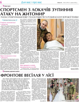Сторінка № 6 | Газета «ВІСНИК+К» № 32 (1376)