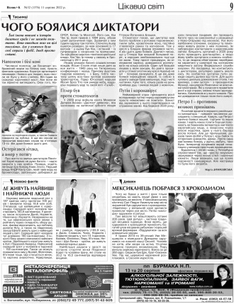 Сторінка № 9 | Газета «ВІСНИК+К» № 32 (1376)