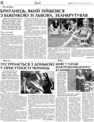 Сторінка № 10 | Газета «ВІСНИК+К» № 32 (1376)