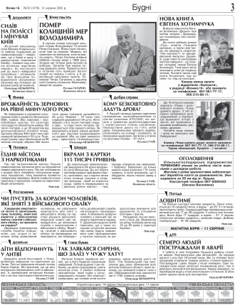 Сторінка № 3 | Газета «ВІСНИК+К» № 32 (1376)