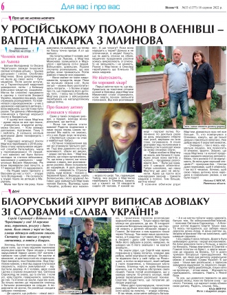 Сторінка № 6 | Газета «ВІСНИК+К» № 33 (1377)
